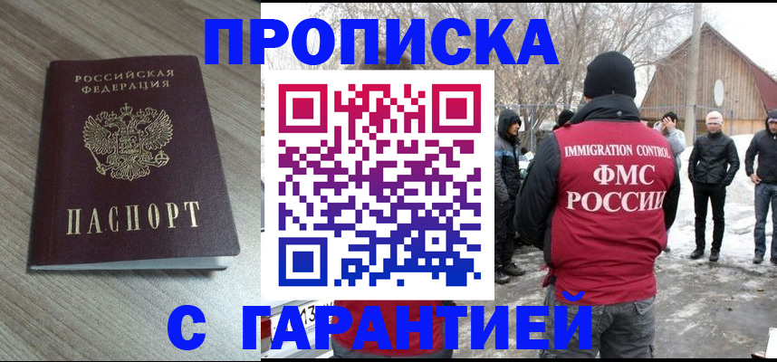 прописка 2025 в Меленках